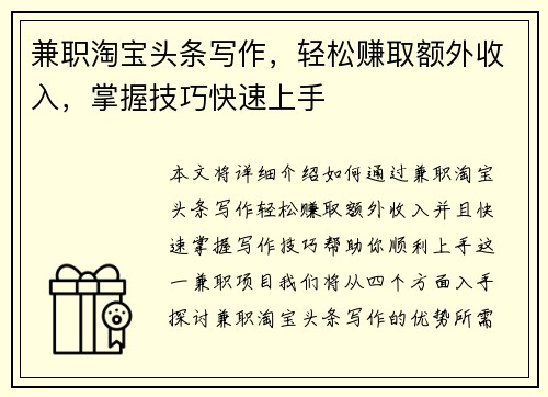 兼职淘宝头条写作，轻松赚取额外收入，掌握技巧快速上手