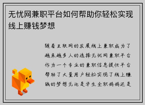 无忧网兼职平台如何帮助你轻松实现线上赚钱梦想