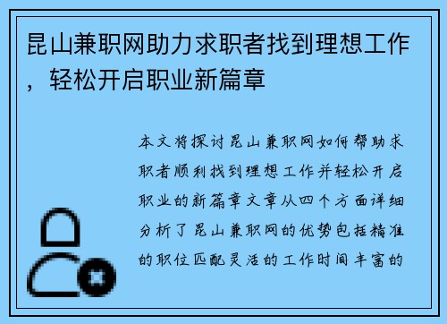 昆山兼职网助力求职者找到理想工作，轻松开启职业新篇章