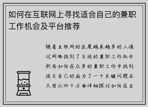如何在互联网上寻找适合自己的兼职工作机会及平台推荐
