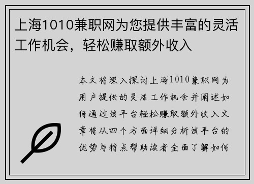 上海1010兼职网为您提供丰富的灵活工作机会，轻松赚取额外收入
