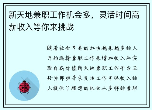 新天地兼职工作机会多，灵活时间高薪收入等你来挑战