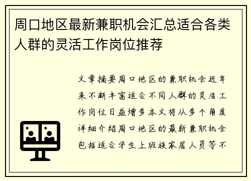 周口地区最新兼职机会汇总适合各类人群的灵活工作岗位推荐