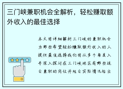 三门峡兼职机会全解析，轻松赚取额外收入的最佳选择