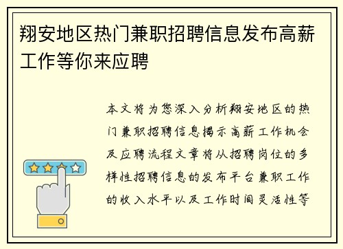 翔安地区热门兼职招聘信息发布高薪工作等你来应聘