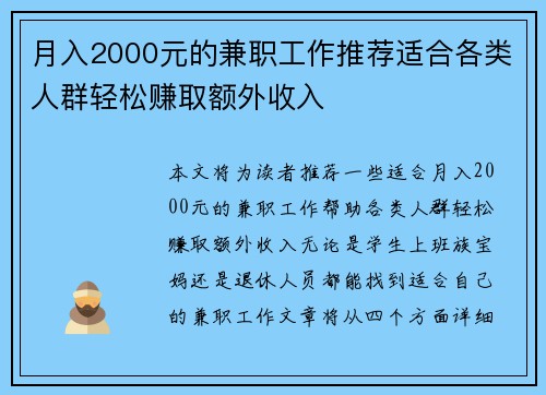 月入2000元的兼职工作推荐适合各类人群轻松赚取额外收入
