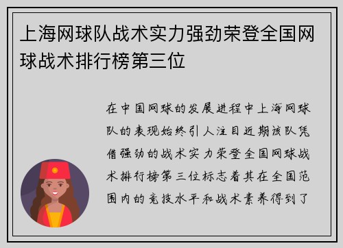 上海网球队战术实力强劲荣登全国网球战术排行榜第三位