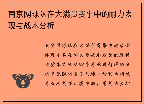 南京网球队在大满贯赛事中的耐力表现与战术分析