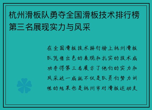 杭州滑板队勇夺全国滑板技术排行榜第三名展现实力与风采