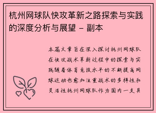 杭州网球队快攻革新之路探索与实践的深度分析与展望 - 副本