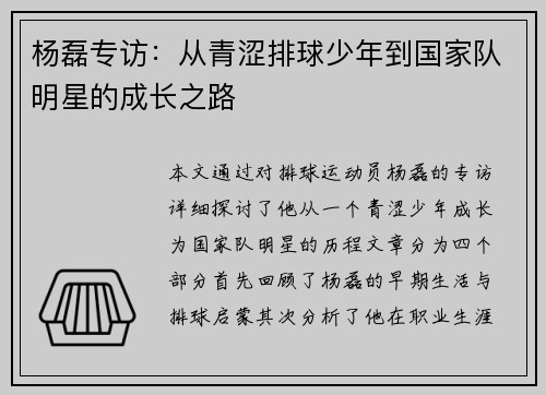杨磊专访：从青涩排球少年到国家队明星的成长之路