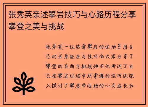 张秀英亲述攀岩技巧与心路历程分享攀登之美与挑战