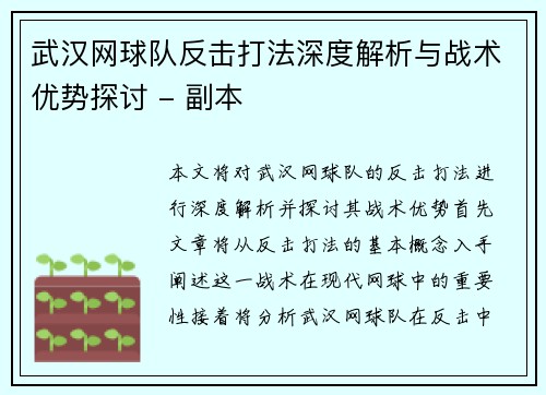 武汉网球队反击打法深度解析与战术优势探讨 - 副本