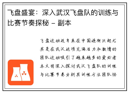 飞盘盛宴：深入武汉飞盘队的训练与比赛节奏探秘 - 副本